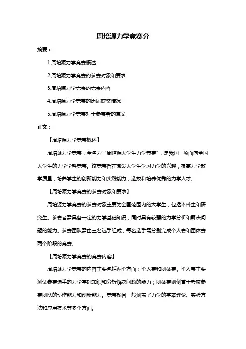 周培源力学竞赛分