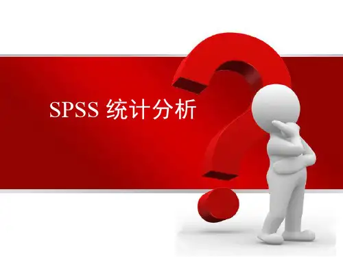SPSS第五章