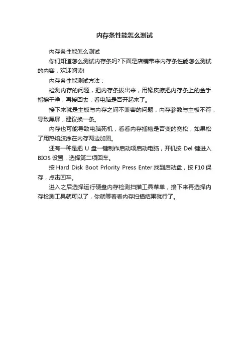 内存条性能怎么测试