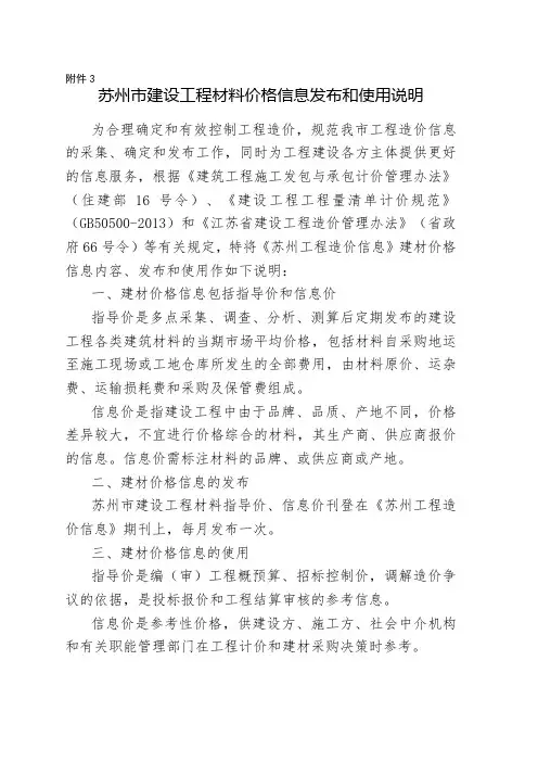 苏州建设工程材料价格信息发布和使用说明