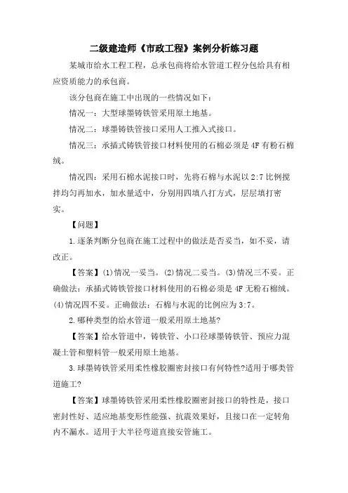 二级建造师《市政工程》案例分析练习题.doc