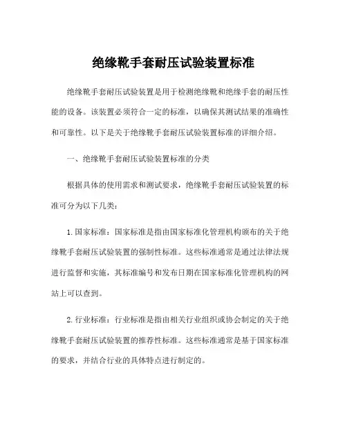 绝缘靴手套耐压试验装置标准