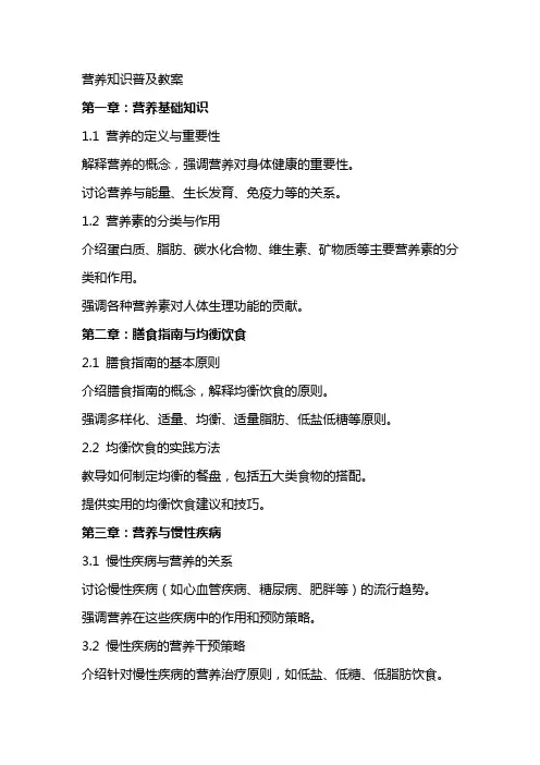 营养知识普及教案