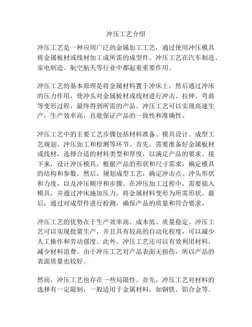 冲压工艺介绍