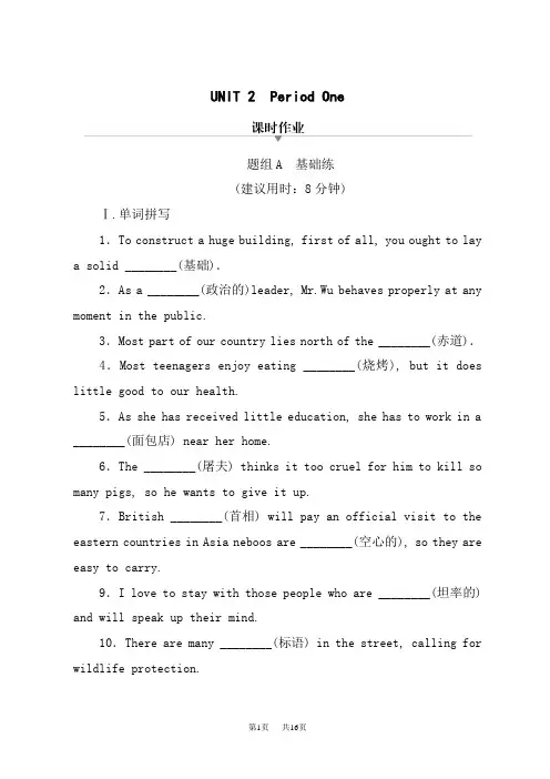 人教版高中英语选择性必修第4册课时作业 UNIT 2 Period 1