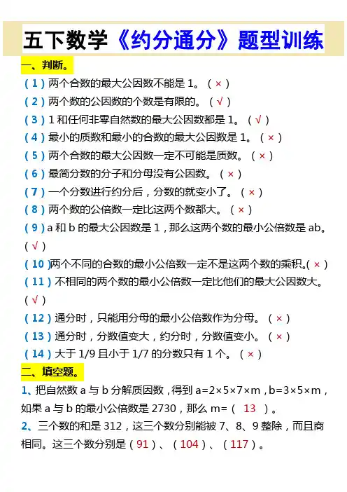 五下数学《约分通分》题型训练