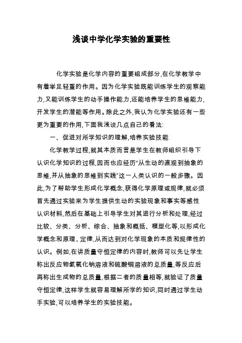 浅谈中学化学实验的重要性