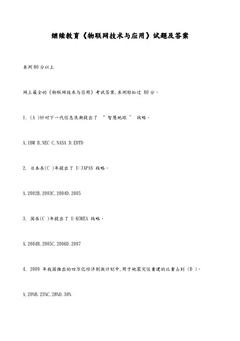 《物联网技术和应用》试题与答案解析