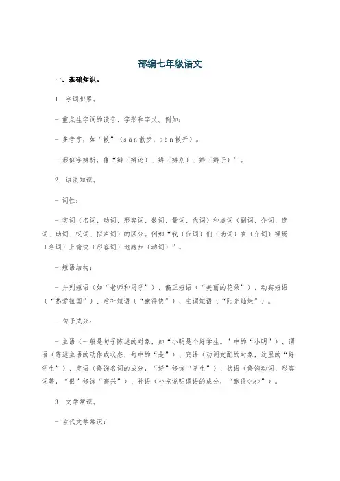 部编七年级语文