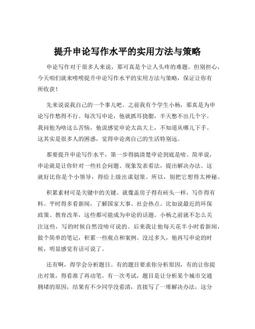 提升申论写作水平的实用方法与策略