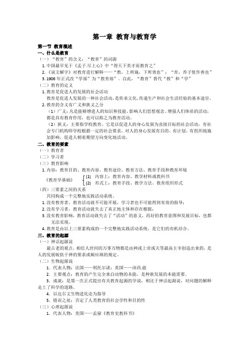 李帅军《教育学》第一章教育与教育学