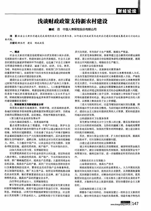 浅谈财政政策支持新农村建设