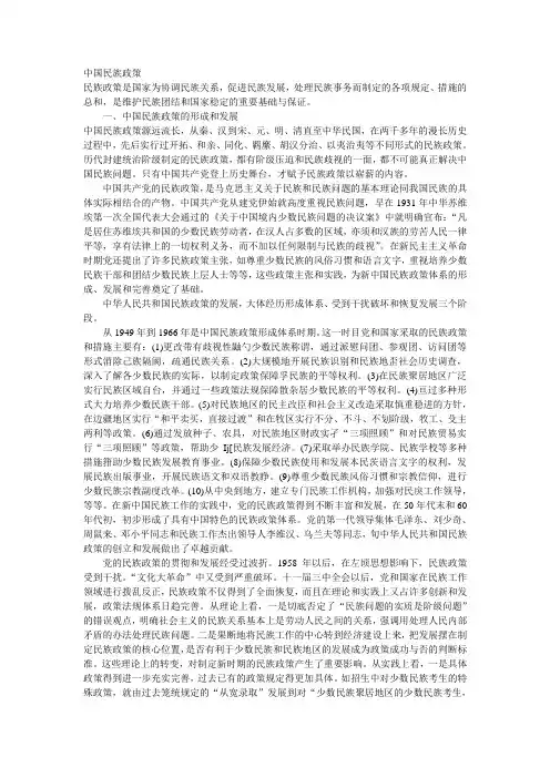 中国民族政策