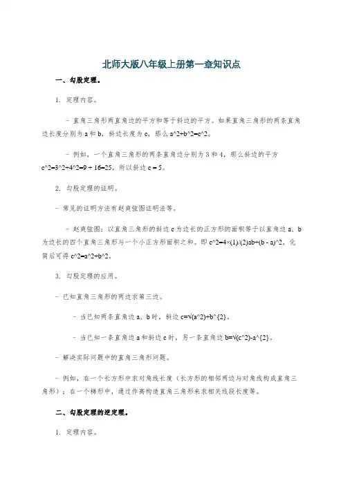 北师大版八年级上册第一章知识点
