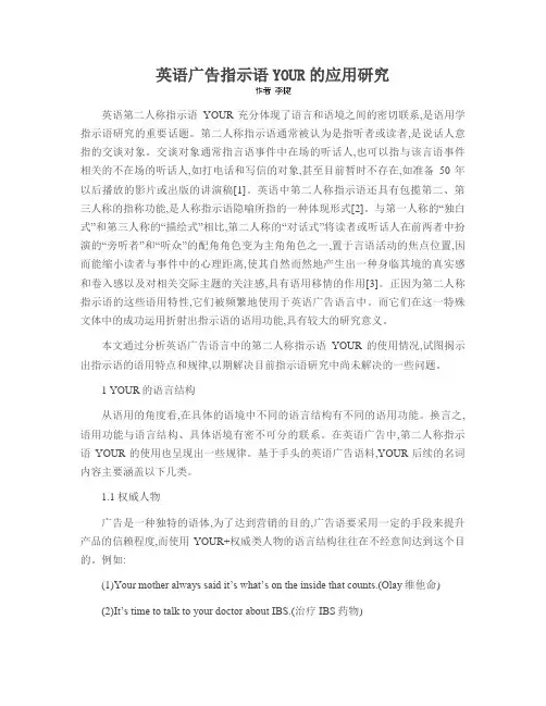 英语广告指示语YOUR的应用研究