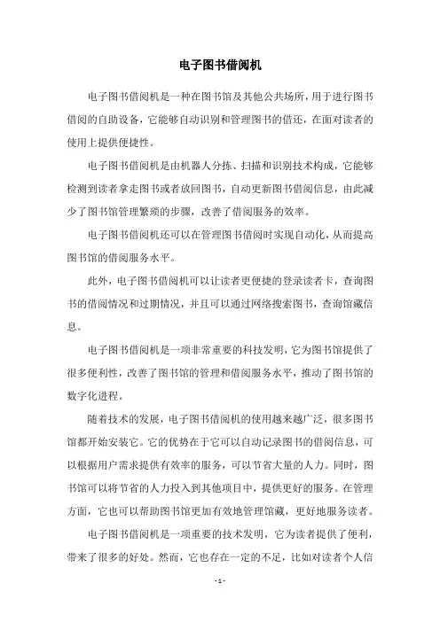 电子图书借阅机