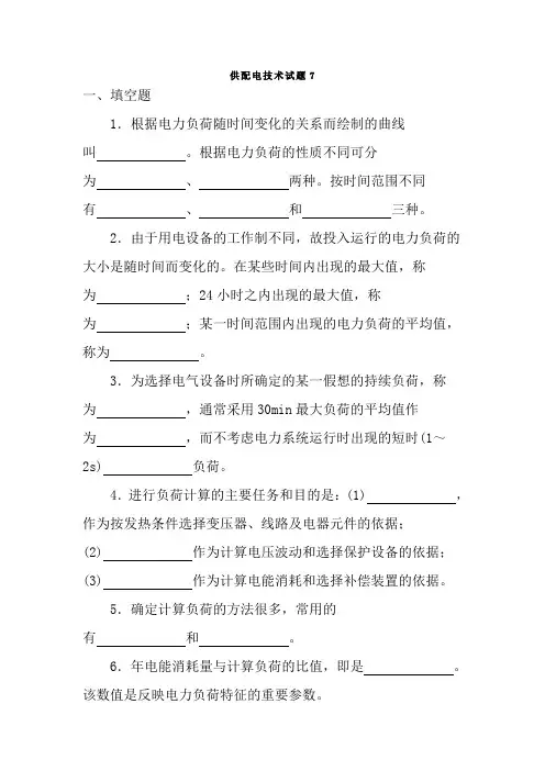 电气自动化技术《供配电技术试题7》