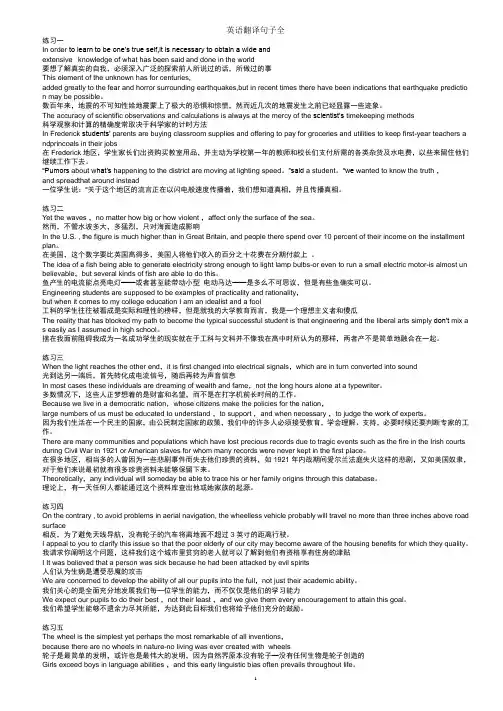 江苏成人英语学位考试翻译句子中英对照(书后原题)