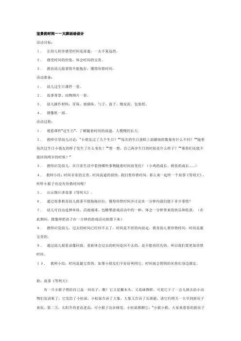 大班社会：宝贵的时间教案及反思