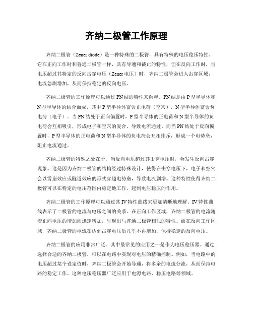 齐纳二极管工作原理