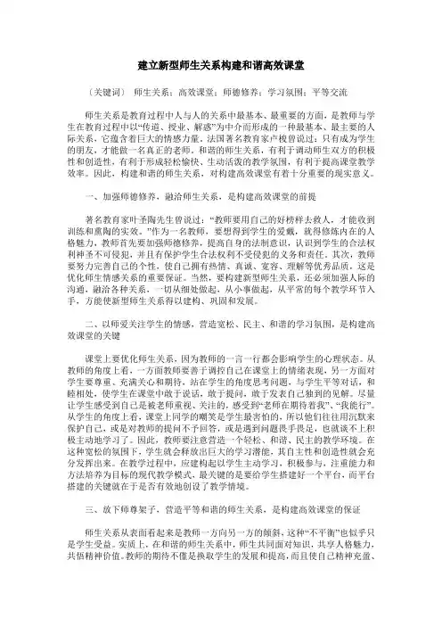 建立新型师生关系构建和谐高效课堂