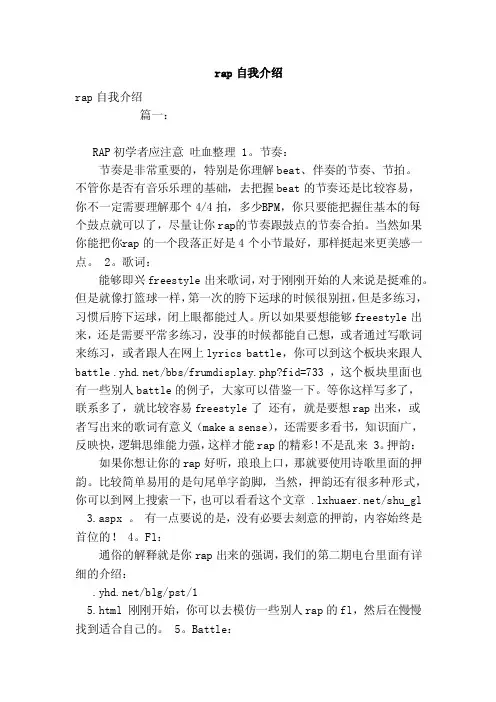 rap自我介绍