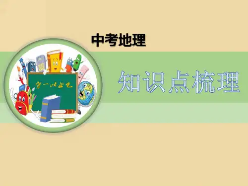 中考地理知识点梳理-交通运输