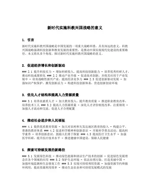 新时代实施科教兴国战略的意义