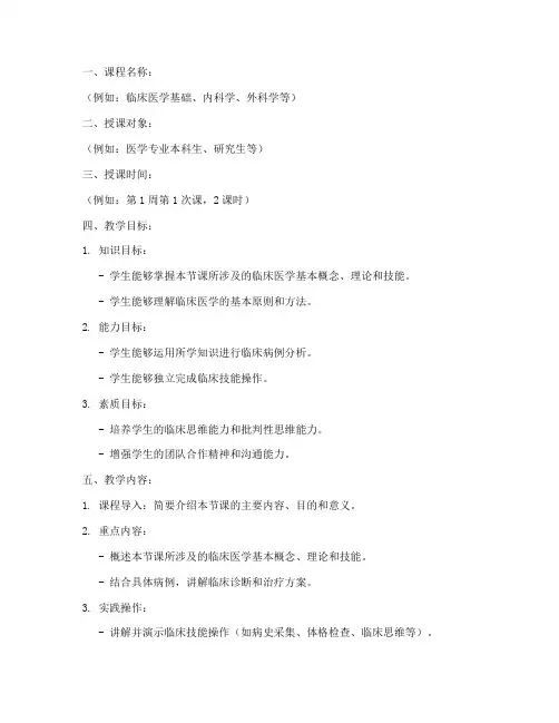 医学临床老师教案设计模板