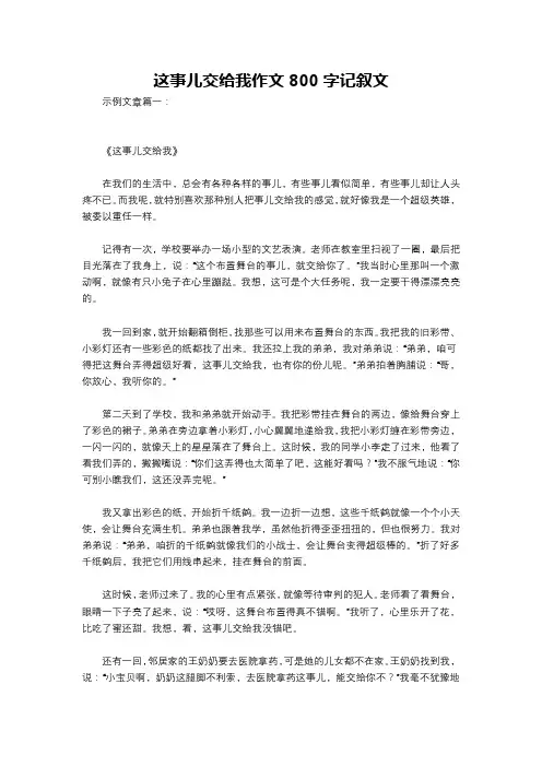 这事儿交给我作文800字记叙文