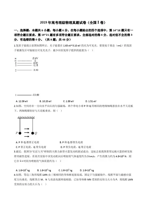 2019年高考理综物理真题试题(全国Ⅰ卷)(Word版+答案+解析)