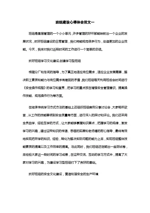 班组建设心得体会范文-班组建设感想和看法-班组建设主要几方面总结