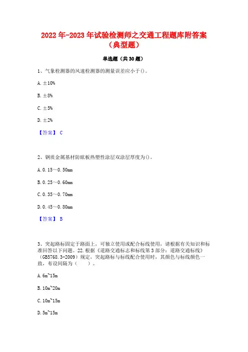 2022年-2023年试验检测师之交通工程题库附答案(典型题)