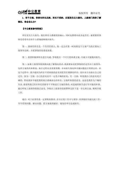 2013年湖南省公务员考试面试模拟试题一
