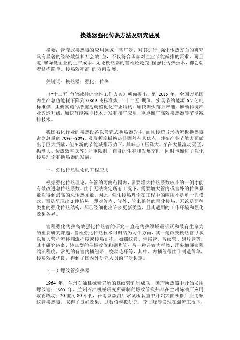 换热器强化传热方法及研究进展