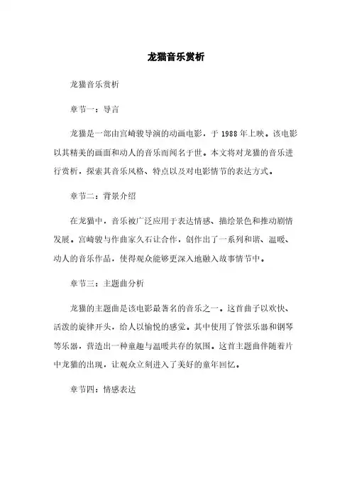 龙猫音乐赏析