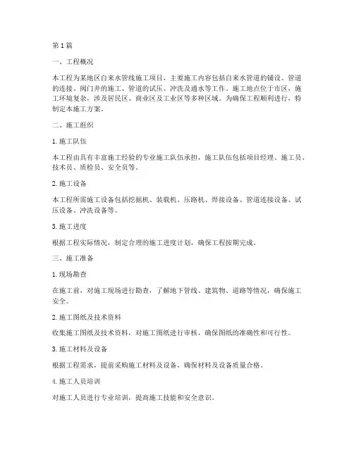 自来水管线施工方案(3篇)