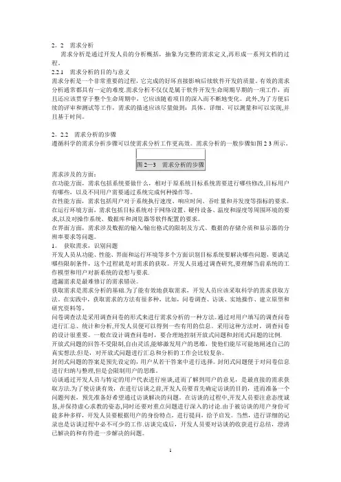 需求分析(传统结构化方法)