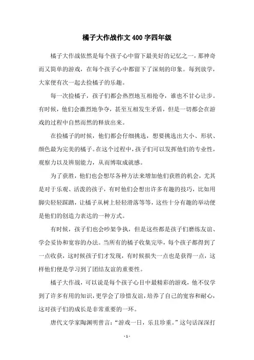 橘子大作战作文400字四年级