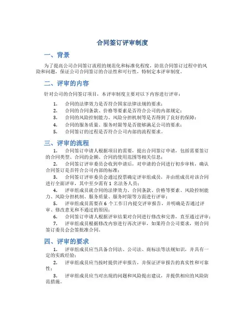 合同签订评审制度