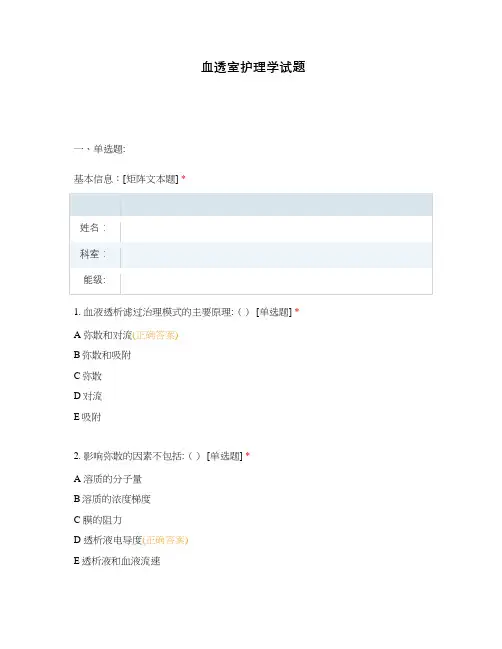 血透室护理学试题