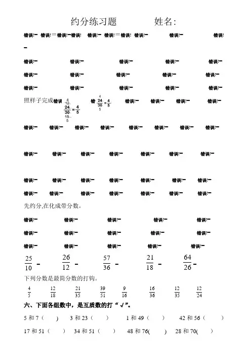 五年级数学下册约分专项练习题