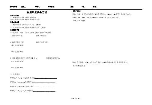 数学导学案抛物线的参数方程及答案