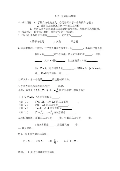 人教版七年级下册数学导学案设计：6.2立方根(无答案)