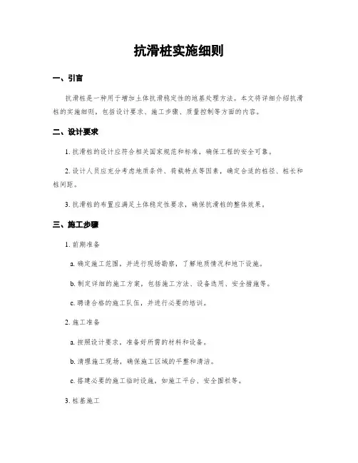 抗滑桩实施细则