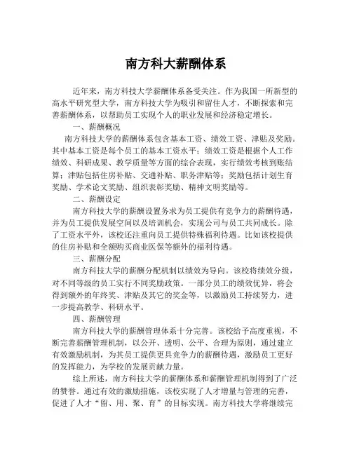 南方科大薪酬体系