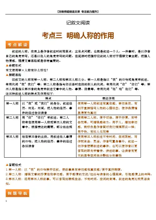中考记叙文阅读考点三——  明确人称的作用(练习+答案)