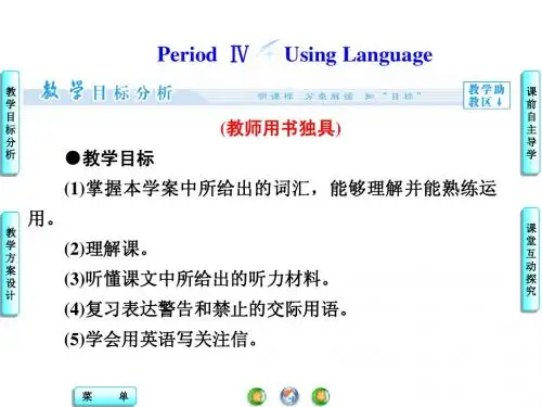2014秋高中英语(新人教版必修4)教学课件：unit4PeriodⅣ