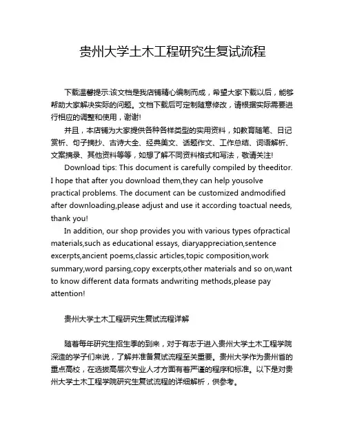 贵州大学土木工程研究生复试流程