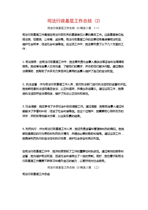 司法行政基层工作总结2篇